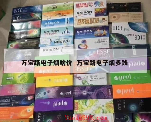 万宝路iqos一代烟弹哪里有卖,电子烟多少价钱?