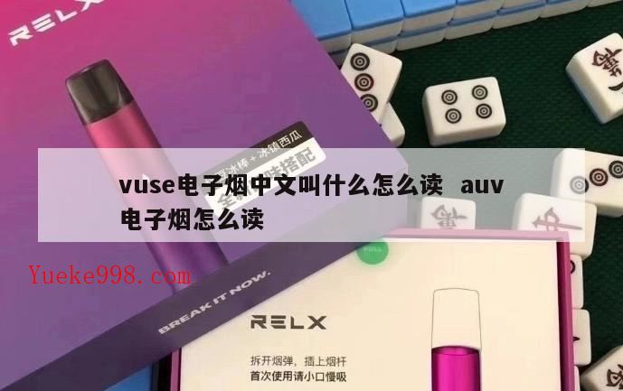 2024年国外电子烟排行榜前8强,哪些电子烟品牌出名
