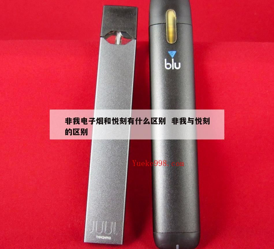 电子烟十大品牌,悦刻第二
