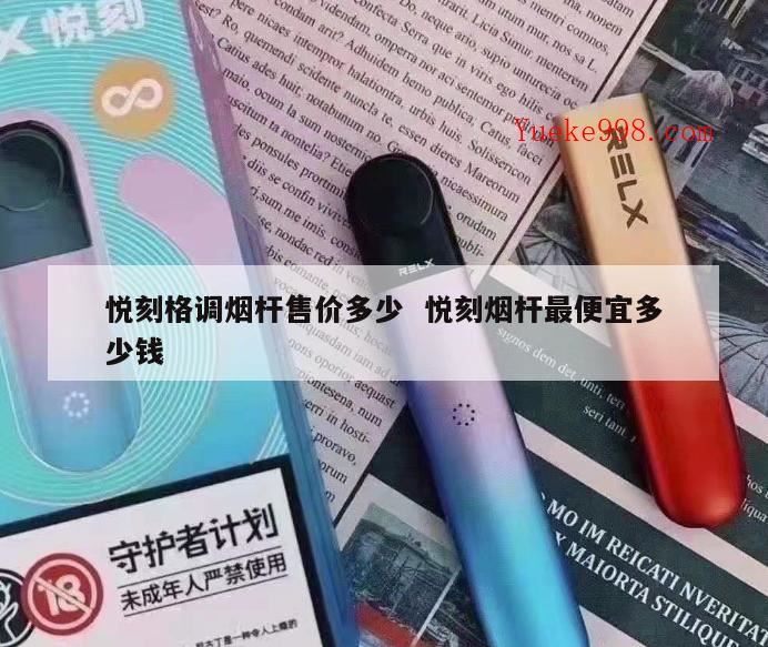 2024年,悦刻星河是干什么的