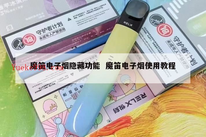 为什么很多人都抽MOTI魔笛,魔笛抽了身体会发抖