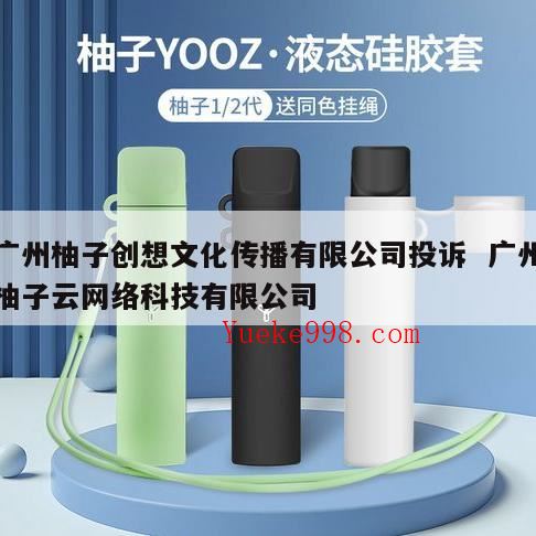 广州柚子创想教育正规吗