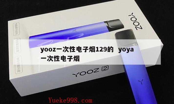 柚子一杆3弹80块钱是正品吗,YOOZ简介