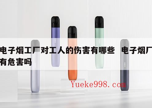 实探深圳“雾谷”,电子烟为什么会被禁呢?