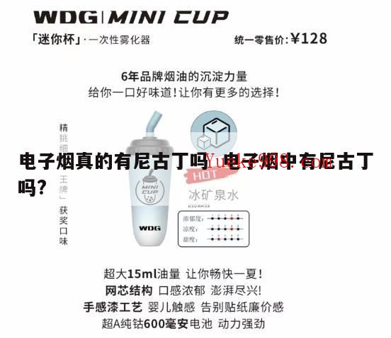 电子烟有没有尼古丁,电子烟是不是没有焦油和尼古丁