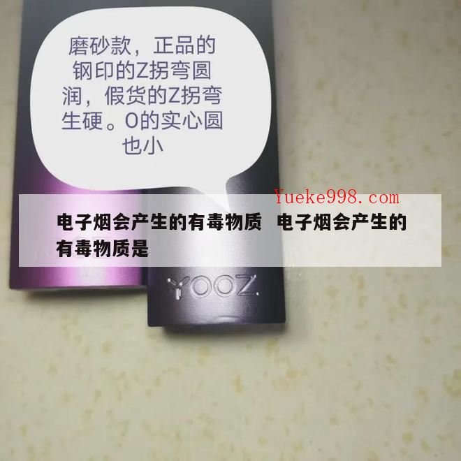 电子烟比普通烟更能致癌吗,电子烟的危害有多大
