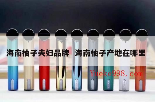 我吃的柚子没有籽,揭秘柚子有籽与无籽的秘密