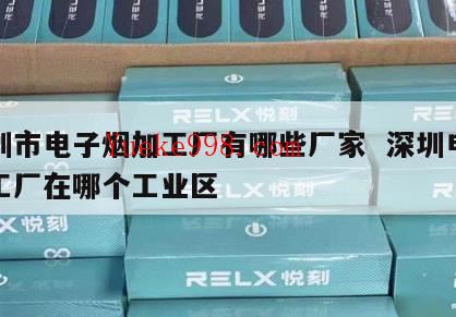 浩瀚阳天电子烟厂怎么样,合元电子烟厂怎么样