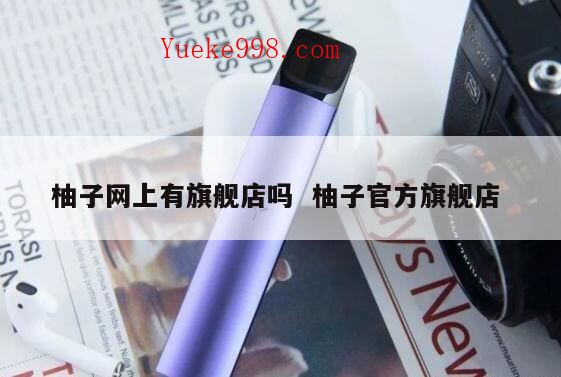 哪种柚子没有筋,抽电子烟想吐恶心怎么回事