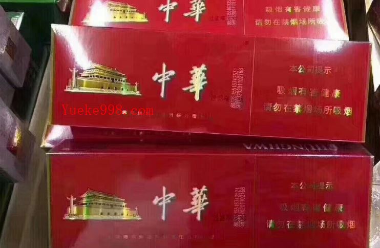 中华烟批发价格表及图片展示,中华烟批发价格