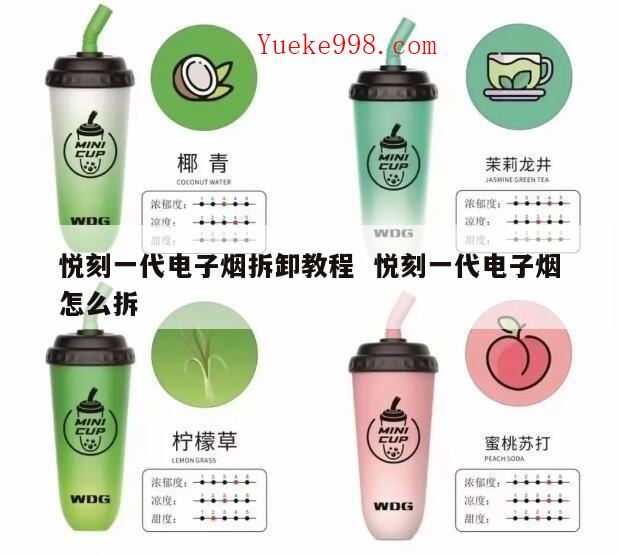 悦刻一次性电子烟没电了怎么办,悦刻电子烟怎么用?