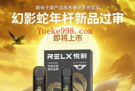 悦刻最新款超级高端烟杆多少钱一支?送烟弹吗