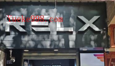 悦刻relx国标烟弹2025口味排行榜最新