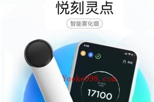 为什么大家都在抽悦刻电子烟?