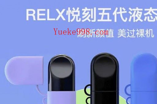 RELX悦刻新口味体验,冰泡绿研口味全面评测视频