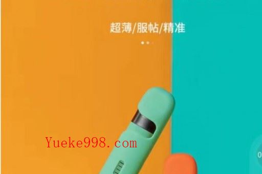 悦刻国标产品是几代的?可以用悦刻五代吗?