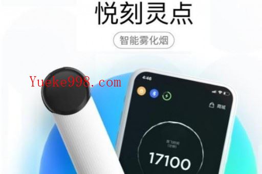 悦刻三代四代那个好抽,悦刻三代和四代哪个好抽