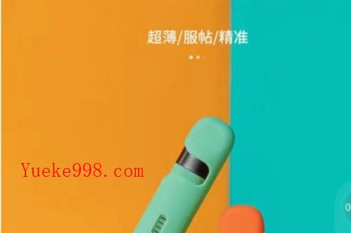 悦刻五代最近出的新口味怎么样?