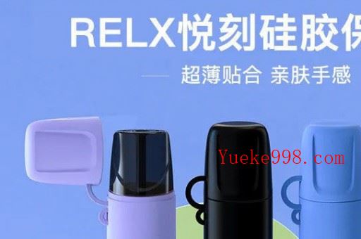 悦刻relx电子烟漏油很严重吗,还能抽吗?